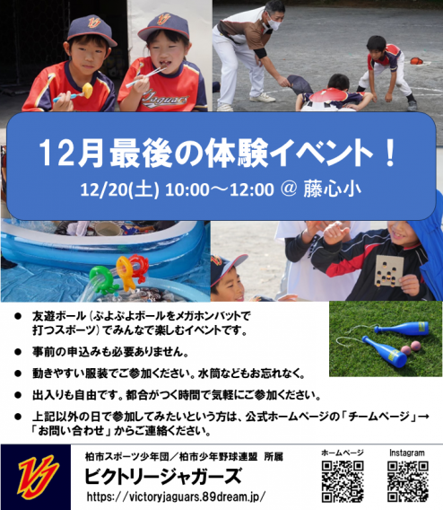 12/21「秋の体験会イベント」追加開催のご案内 
