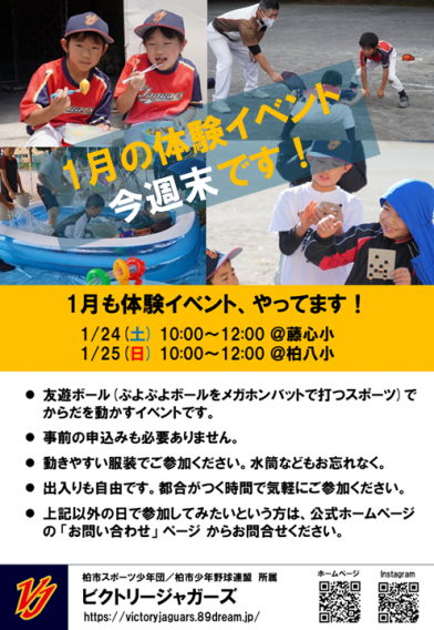 毎月恒例の体験イベント、1月は今週末です！