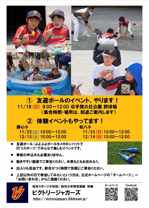 ビクトリージャガーズ